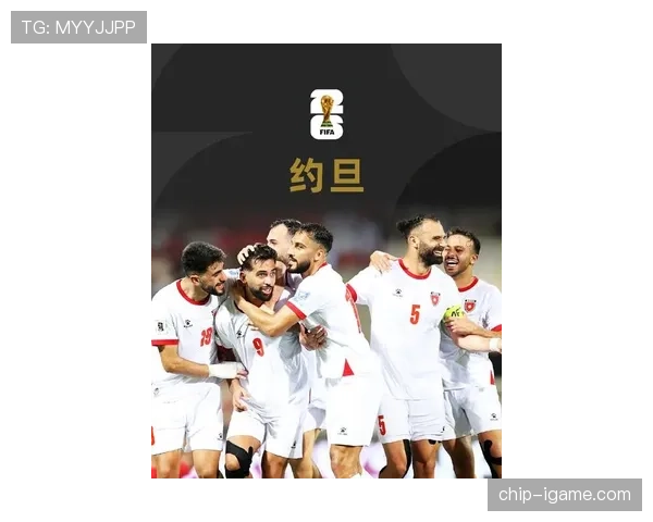 约旦首次晋级2026世界杯正赛，能否成为亚洲黑马